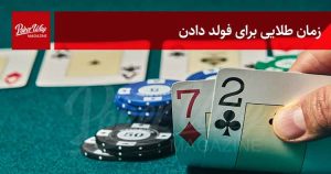 folding in poker Pokerwaymag.com