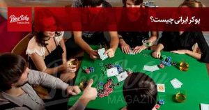persian poker